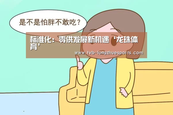 龙珠体育