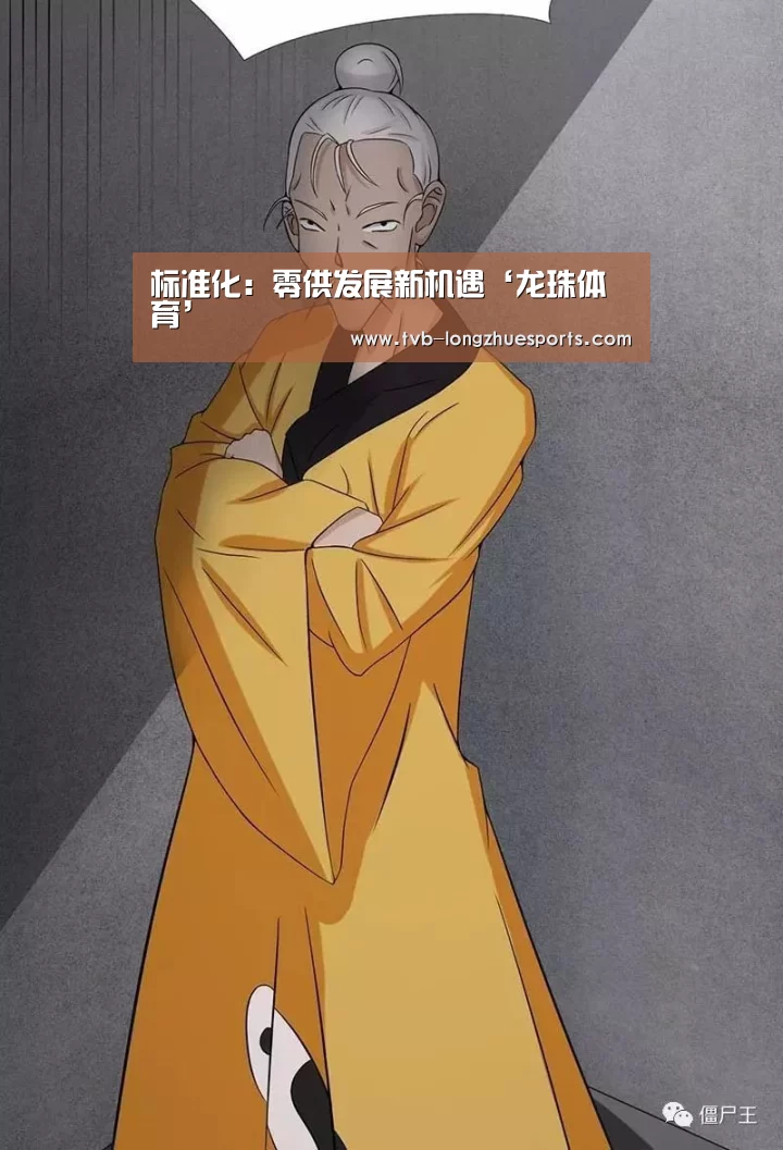 龙珠体育